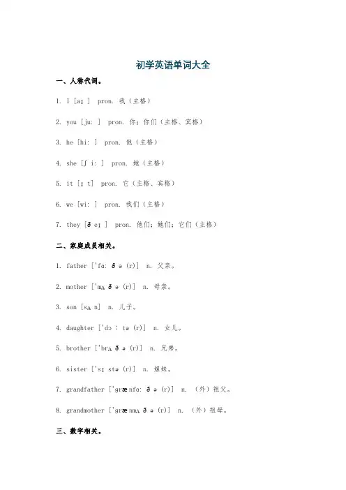 初学英语单词大全