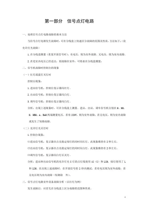 铁路信号故障处理