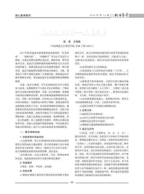 地理实验设计—观测实验