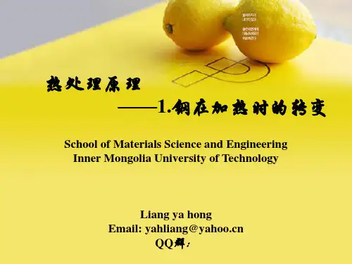 钢在加热时的转变 ppt课件