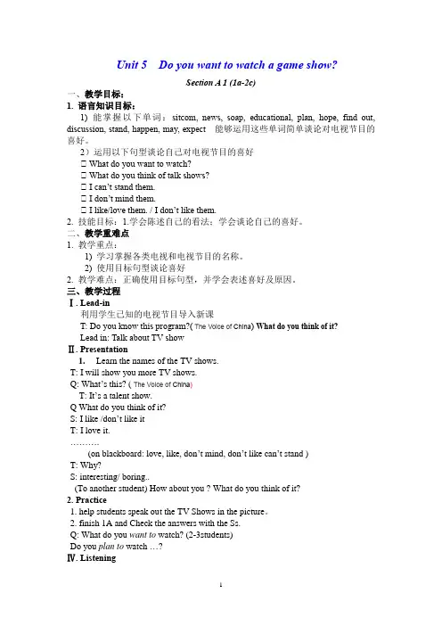 Unit 5 Do you want to watch a game show Section A (1a-2c)公开课教学设计