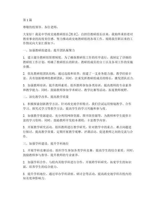 中学政史地教研组长述职(3篇)