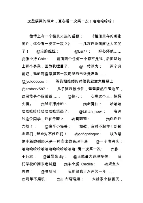 这些搞笑的照片,真心看一次笑一次!哈哈哈哈哈!