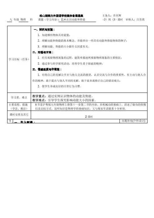11.4认识动能和势能(3周3课时)物理教案