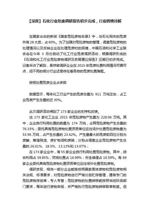【深度】石化行业危废调研报告初步完成，行业困境待解
