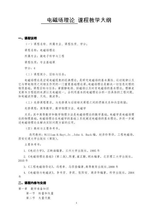 电磁场理论兰州大学物理学院
