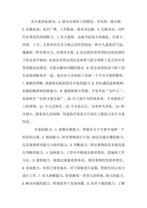 管理者应具备的素质和能力