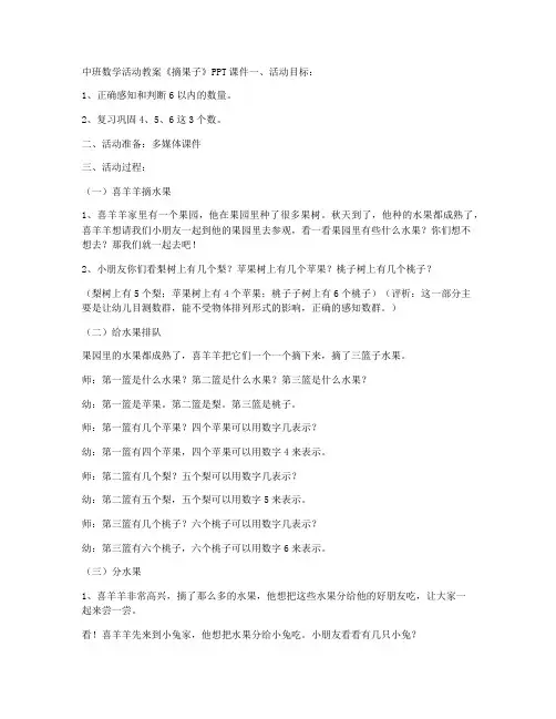 【幼儿教学】-中班数学活动教案《摘果子》