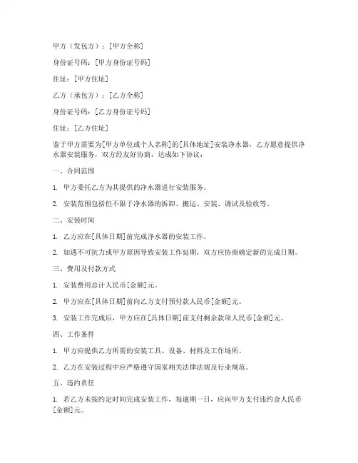 安装净水器合同协议书