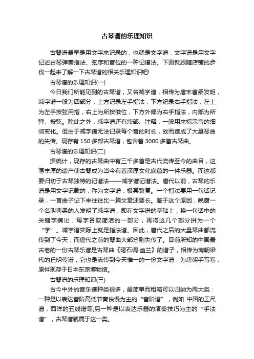 古琴谱的乐理知识