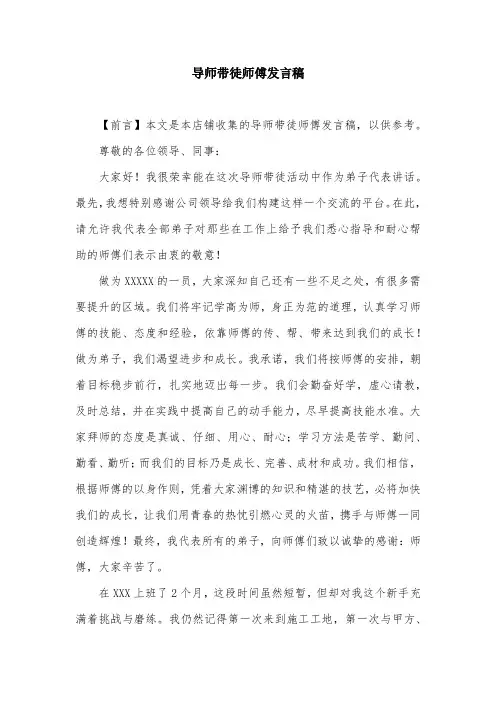 导师带徒师傅发言稿