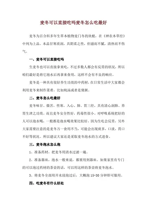 麦冬可以直接吃吗 麦冬怎么吃最好