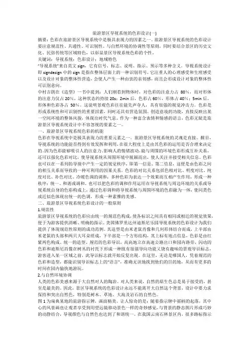 旅游景区导视系统的色彩设计(一)