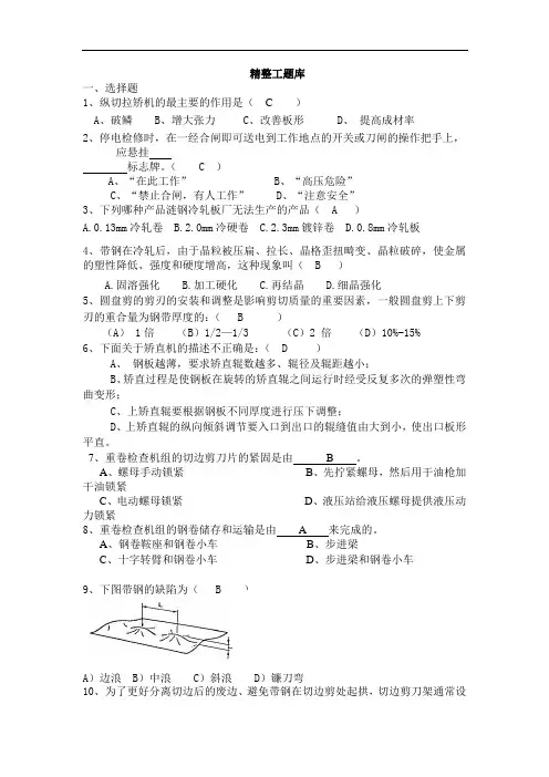 冷轧精整工题库
