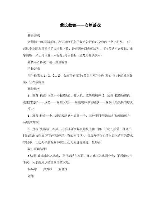 蒙氏教案——安静游戏
