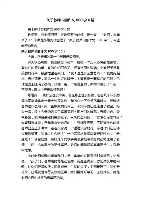 关于教师节的作文600字6篇