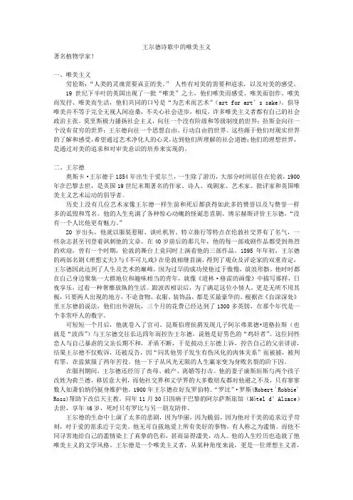 王尔德诗歌中的唯美主义