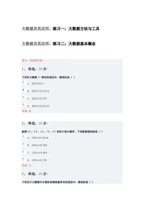 大数据及其应用继续教育考试题