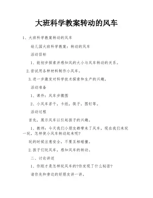 大班科学教案转动的风车
