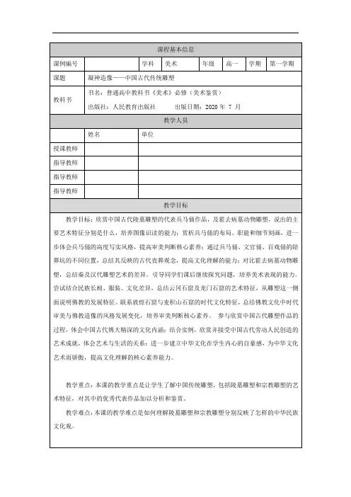 高一【美术(人教版)】凝神造像——中国传统雕塑-教学设计
