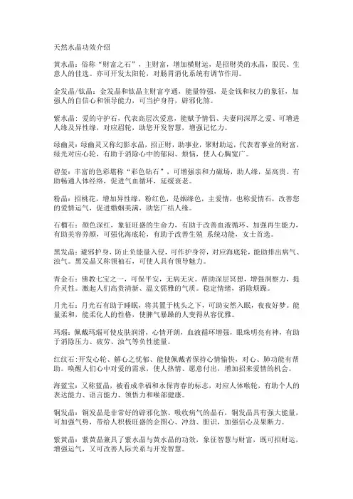 天然水晶的作用