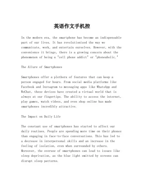 英语作文手机控