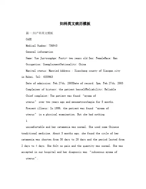 妇科英文病历模板