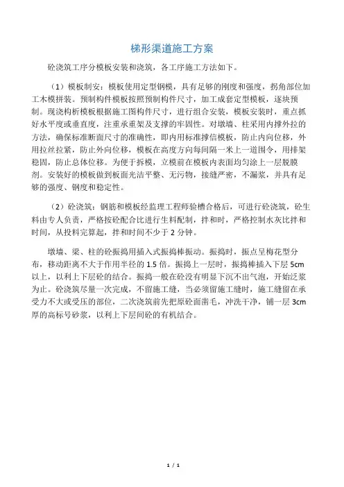 水利施工梯形渠道施工方案