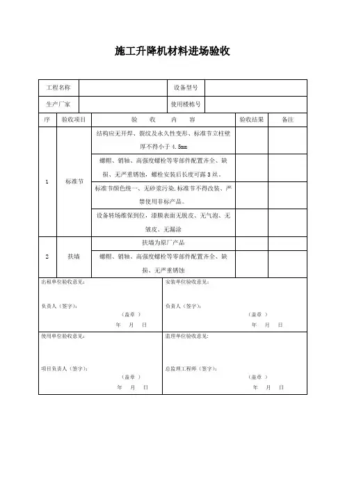 施工升降机材料进场验收