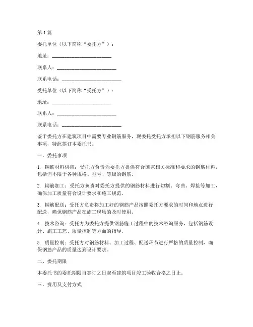 钢筋服务委托书(3篇)