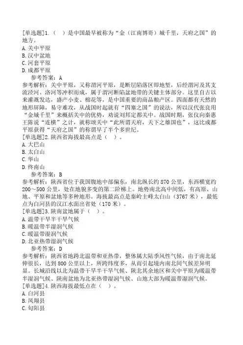 陕西导游基础知识第2章陕西地理