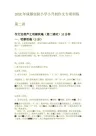 2016年成都实验小学小升初作文专项训练第二讲