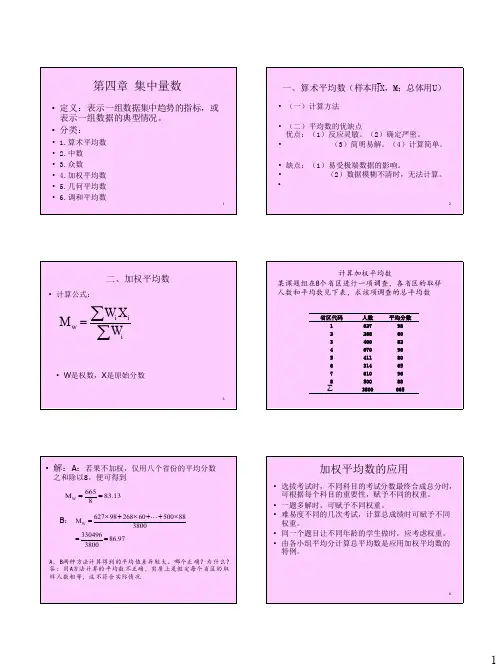 集中量数和差异量数