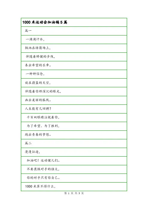 1000米运动会加油稿5篇.doc