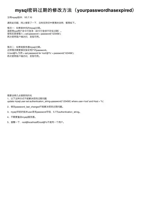 mysql密码过期的修改方法（yourpasswordhasexpired）