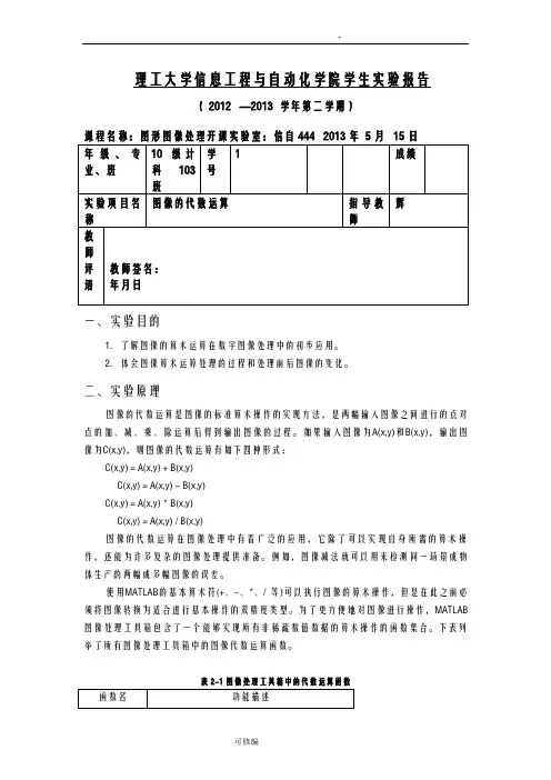 实验二图像的代数运算