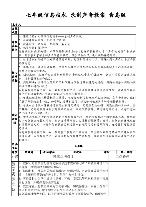 七年级信息技术录制声音教案青岛版