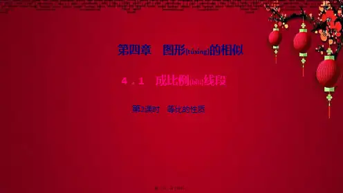 九年级数学 第四章 图形的相似1 成比例线段第2课时 等比的性质作业