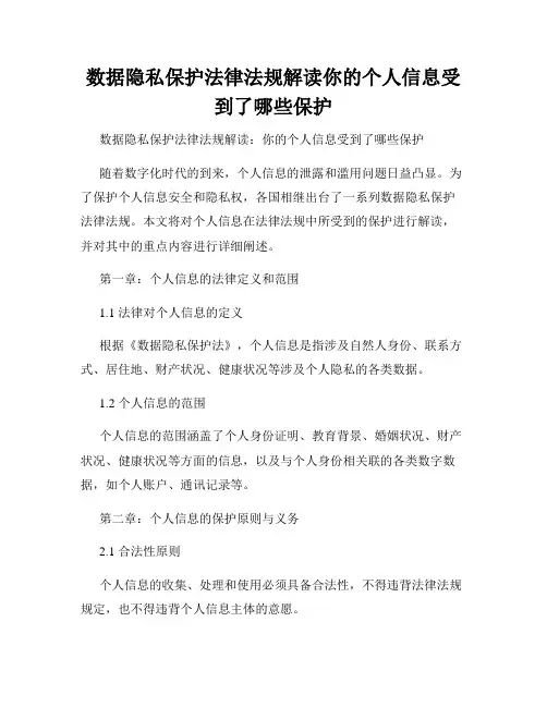 数据隐私保护法律法规解读你的个人信息受到了哪些保护