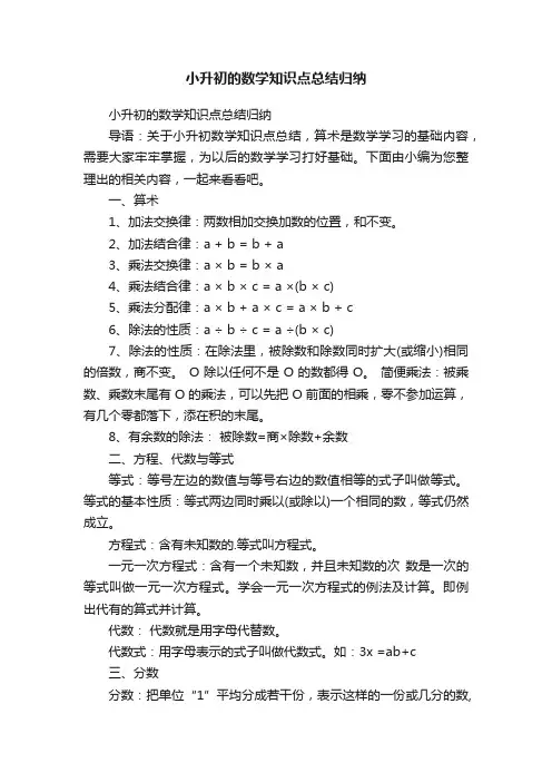 小升初的数学知识点总结归纳