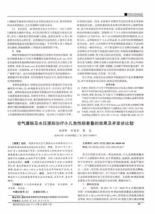 空气灌肠及水压灌肠治疗小儿急性肠套叠的效果及并发症比较