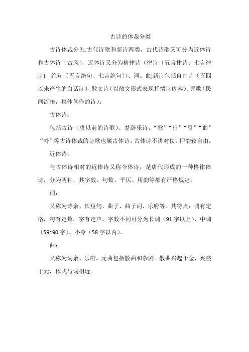 古诗的体裁分类