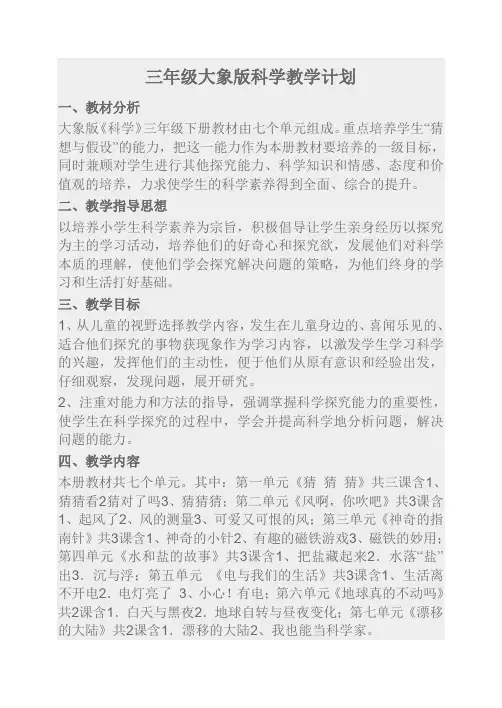 大象版科学三年级下册教案