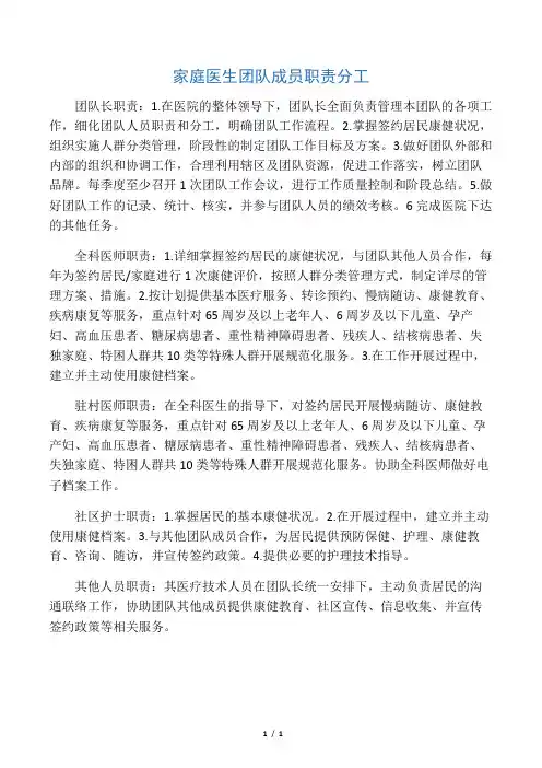 家庭医生签约团队成员职责分工
