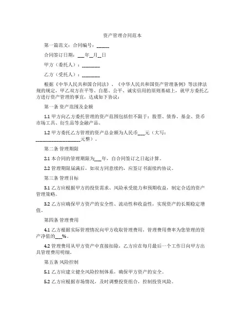 资产管理合同范本