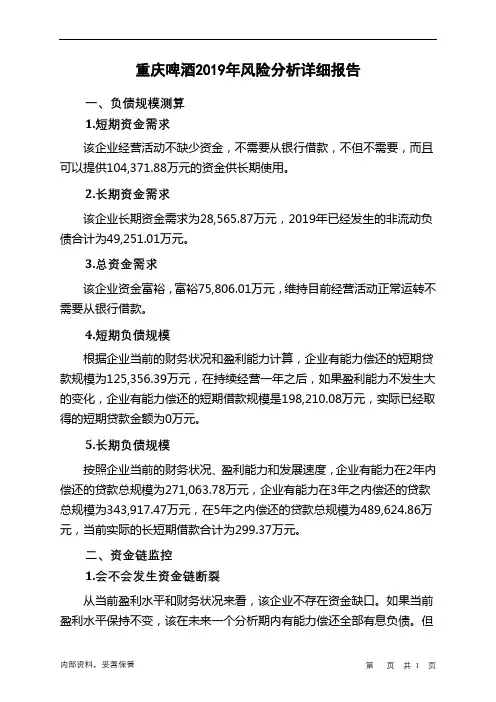 重庆啤酒2019年财务风险分析详细报告
