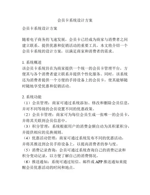 会员卡系统设计方案