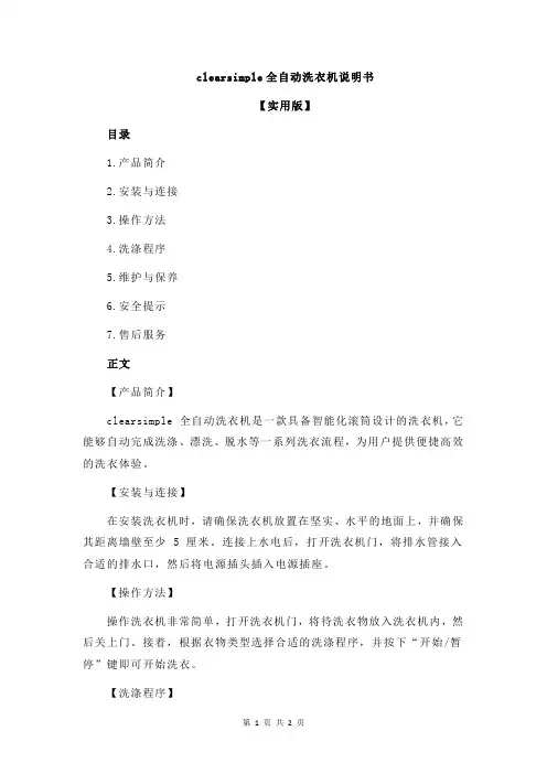 clearsimple全自动洗衣机说明书