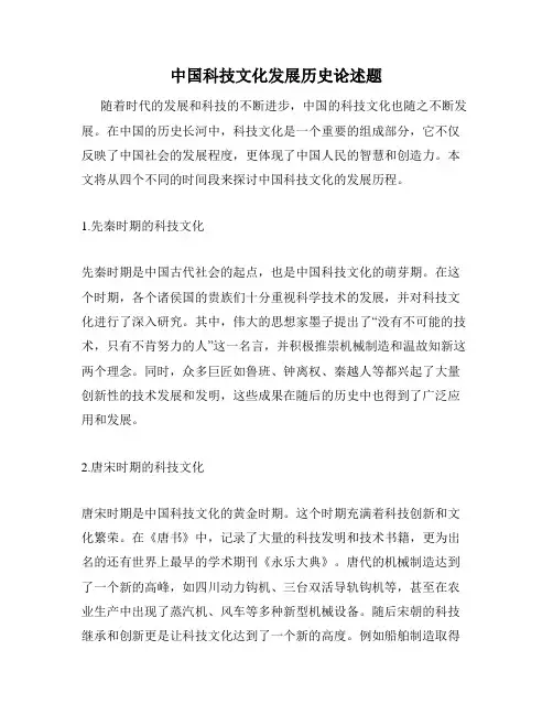 中国科技文化发展历史论述题