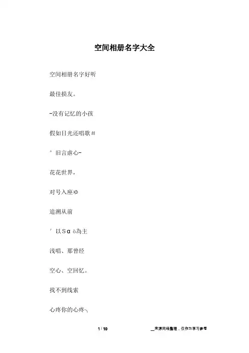 空间相册名字大全